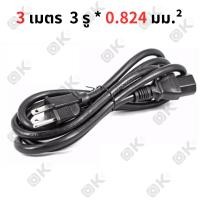 ราคา OKMUSIC สายไฟ Cable Power AC 3 รู 2 รู 1 5M 1 8M สายกลม 3 รู ยาว 1 8 เมตร พร้อม ปลั๊กเสียบ 2 ขาแบน สีดำ มาตรฐานอเมริกันยาว ปลั๊ก 3ขา สายไฟ AC สาย ปริ้นเตอร์ สายลำโพง (21447475698)