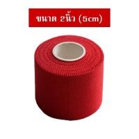 ราคา เทปเหนียว เทปกาว เทปล็อค เทปผ้าล็อค ผ้าล้อคข้อสำหรับนักกีฬา เทปพันยืดหยุ่น เทปพันแผล พลาสเตอร์ผ้ากาวยางเหนียว (21893744990)