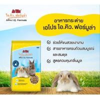 ราคา อาหารกระต่าย A PRO IQ เอโปร ไอคิว ขนาด 1 kg (21441388604)