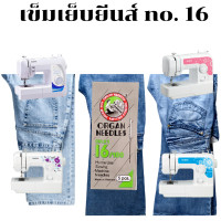 ราคา เข็มสำหรับจักรเย็บผ้า Brother GS2700 jv1400 jv1450nt ja1400 ยี่ห้อ Organ No 16 สำหรับเย็บผ้ายีนส์ 1 แพ็ค บรรจุ 5 เล่ม (21639843291)