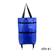 ราคา กระเป๋าผ้ารักษ์โลก กระเป๋าผ้าจ่ายตลาดมีล้อลาก (11665826527)