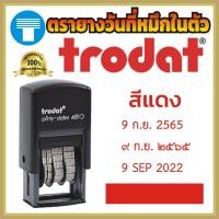 ราคา ตรายางวันที่หมึกในตัว ตรายางวันที่ วันที่ หมึกในตัว ตรายาง Trodat โทรดาท โทรแดท ตรายางราชการ ตรายางเลขไทย ราชการ เลขไทย (21859845656)