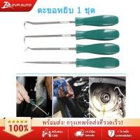 ราคา ZVP AUTO 4Pcs Oil Seal Screwdrivers Set Car Auto Vehicle Pick Hooks For Garages General Plumbers Mechanics Workshop Car Tools 130mm (20871243068)