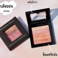ราคา HF302 SIVANNA Colors Shining Star Shimmer Brick บลัชออน ชิมเมอร์บริคส์ (21419112249)