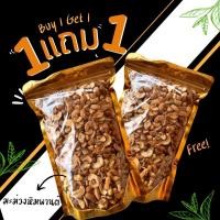 ราคา Yummy ขายดี เม็ดมะม่วงหิมพานต์ ซื้อ1เเถม1 มะม่วงหิมพานต์ เม็ดเต็ม เม็ดมะม่วงหิมพานต์อบ เม็ดมะม่วง เม็ดมะม่วงหิม เม็ดมะม่วงหิมพานต์ ถั่ว ถั่วมะม่วงหิมะพานต์ ส่งเร็ว (21829974067)