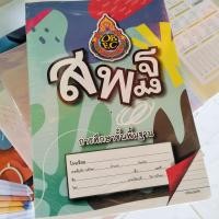 ราคา สมุดจดบันทึก สพฐ เส้นครึ่งบรรทัด ปก 40แผ่น ปก80แผ่น กระดาษหนา60แกรม ปกอ่อน (21777501077)
