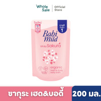 ราคา Babimild เบบี้มายด์ อัลตร้ามายด์ ผลิตภัณฑ์อาบน้ำและสระผม รวมสูตร ถุงเติม 350 มล (21734252136)