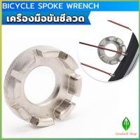 ราคา GW บล๊อคขันซี่ลวดจักรยาน ตัวขันซี่ลวดแบบกลม ประแจจักรยาน Bicycle Spoke Wrench (21779341155)