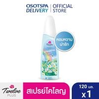 ราคา Twelve Plus ทเวลฟ์ พลัส ซุปเปอร์ เนเชอรัล น้ำหอม โคโลญ เชียร์ฟูล บี สีฟ้า 120มล (21565528180)