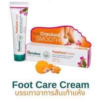 ราคา Himalaya foot cream 20g หิมาลายา ครีมทาเท้า ของแท้จากอินเดีย (21287879188)