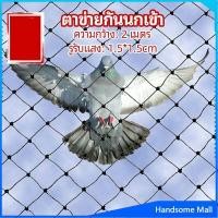ราคา H S ตาข่ายกันนกเข้า ตาข่ายพลาสติก ตาข่ายคลุมบ่อปลา wire mesh (14809219788)