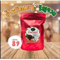 ราคา น้ำพริกเผา รัญจวน 100 กรัม (21821890854)