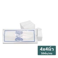 ราคา ผ้าก๊อซปิดแผล ผ้าก๊อซสำเร็จรูป ผ้าก๊อตทำแผล Medical Gauze Sponges8PLY 100 ชิ้น แพค (21904765020)