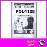 ราคา ส่วนภูมิภาค ชีทราม ข้อสอบ เจาะเกราะ POL4128 พฤติกรรมทางการเมือง ข้อสอบอัตนัย Sheetandbook PFT0235 (21856129124)