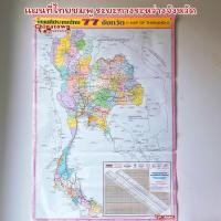 ราคา โปสเตอร์ แผนที่โลก โปสเตอร์พลาสติก โปสเตอร์สื่อการเรียนรู้ โปสเตอร์เพื่อการศึกษา แผนที่โลก MAP OF THE WORLD (13751405712)