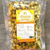 ราคา เก๊กฮวย ดอกตูม ทอเก็ก 30 กรัม กลิ่นหอมมาก หอมหมื่นลี้ หอมกว่า เก๊กฮวยตราเสือ ต้มแล้วสีสวย ดอกเก๊กฮวย ทอเก็ก กลิ่นหอม ไม่เหม็นสาป รสชาติดี ทำเครื่องดื่มสมุนไพร ชงชา น้ำเก๊กฮวย ต้มแล้วจะได้น้ำใส ไม่ขุ่น