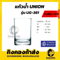 ราคา แก้วน้ำ แก้วเหล้า แก้วบรั่นดี แก้ววิสกี้ แก้วร็อค ON THE ROCK UNION UG 381 170ml ขายยกกล่อง (10033490196)