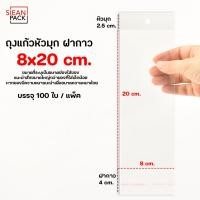 ราคา ถุงแก้วหัวมุก OPP ฝากาว แพ็คละ 100 ใบ OPP ซองพลาสติกใสฝากาว (21835332050)