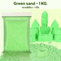 ราคา ทรายวิทยาศาสตร์ ทรายแม่เหล็ก ทรายมหัศจรรย์ 0 5 1 กิโล พร้อมอุปกรณ์ สำหรับเด็กอายุ 3 ปีขึ้นไป พร้อมส่งจากไทย (21687237518)