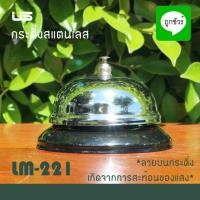 ราคา กระดิ่ง กริ่ง กระดิ่งตบ กระดิ่งไลฟ์สด กระดิ่งตั้งโต๊ะ กระดิ่งร้านอาหาร กระดิ่ง US LM 221 (1638956134)