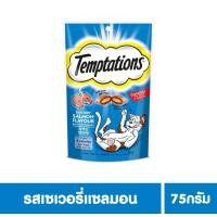 ราคา ขนมแมว Temptation นน 75 กรัม (20962335850)