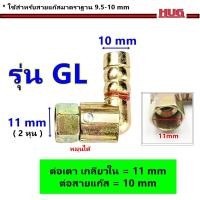 ราคา ข้อต่อเตาแก๊ส ข้อต่อสายแก๊ส อะไหล่เตาแก๊ส ข้อต่อเตาย่าง ข้อต่อเครื่องทำน้ำอุ่นแก๊ส หางปลาไหลแก๊ส ข้องอจีน ข้อต่อท่อแก๊ส ข้อต่อแก๊ส hu (19614589385)