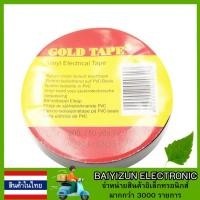 ราคา สินค้าในไทย เทปพันสายไฟ GOLD TAPE (21761294026)