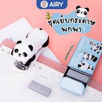 ราคา ชุดเครื่องเย็บกระดาษแฟนซีแพนด้า Deli แบบพกพา ที่เย็บกระดาษ เครื่องเย็บกระดาษ แม็คเย็บ แม็ก สำนักงาน รุ่น Deli 0453 (21743690528)