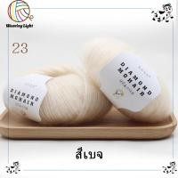 ราคา ไหมพรมโมแฮร์ สังเคราะห์ Diamond Mohair ไหมพรมเส้นบางเบาเนื้อนุ่มฟู 25 กรัม (21728546913)