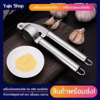 ราคา ที่บดกระเทียม เครื่องมือบดกระเทียม ที่กดกระเทียม สแตนเลส ที่บีบกระเทียม แบบมือบีบ (21778865419)