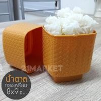 ราคา กระติบข้าวเหนียว กระติ๊บข้าวเหนียวส่วนตัว ขนาดเล็ก แบบพลาสติก สำหรับทาน 1 ท่าน ลดสัมผัส การใช้ร่วมกัน พกพาสะดวก (7698770831)