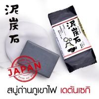 ราคา พร้อมส่ง สบู่เดตันเซกิ Pelican Deitanseki Facial Soap สบู่ถ่านภูเขาไฟญี่ปุ่น หน้าใส ไร้สิว 30g 100g (19349030938)