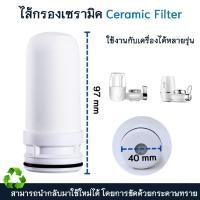 ราคา ไส้กรอง Filtex FT 502 สำหรับเครื่องกรองน้ำรุ่นใช้ติดหัวก๊อก Ceramic Filters Zoosen Simplus JSQH002 (21825291842)