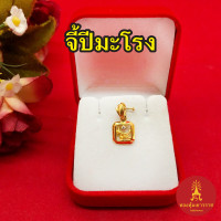 ราคา จี้ทอง ปีมะโรงฝังเพชร ขนาด 1x1 ซม จี้ประจำปีเกิด ปีมังกร เสริมบารมี ใส่ในชีวิตประจำวันได้ ชุบทอง งานสวย จี้แฟชั่น (21826471486)