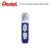 ราคา ปากกาลบคำผิด Pentel ครบทุกรุ่น ZL31 W ZL62 W ZL72 W ZL102 W ZLC1S6 (20603424319)