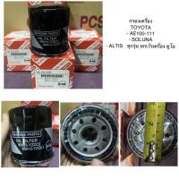ราคา กรองเครื่อง TOYOTA VIOS YARIS ALTIS AE 80 100 113 CORONA ST 190 171 AVANZA By Hi Brid (21889875924)