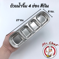 ราคา Mr Chef พร้อมส่ง ถ้วยน้ำจิ้มสแตนเลส ฟู้ดเกรด ถ้วยใส่น้ำจิ้ม ถ้วยน้ำจิ้ม 1 ช่อง 2 ช่อง 3 ช่อง 4 ช่อง แข็งแรง น้ำหนักเบา (12178832868)