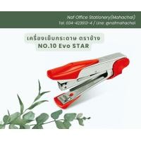 ราคา เครื่องเย็บกระดาษ ตราช้าง รุ่น EVO STAR 10 (21356644662)