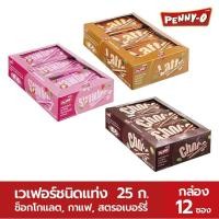 ราคา Penny O เพนนีโอ เวเฟอร์ชนิดแท่ง อร่อยครบรส ไส้เข้มข้น เต็มคำทุกรสชาติ กล่อง12 ซอง (21628542049)
