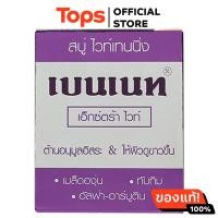 ราคา เบนเนทสบู่ก้อนเอ็กซ์ตร้าไวท์ 130กรัม (21829415696)