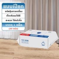 ราคา ไม้ม็อบดันฝุ่น 1 ห่อ 30ผืน ผ้าถูพื้นแบบเปียก แบบเเห้ง แผ่นเช็ดทำความสะอาด ผ้ารีฟิลถูพื้น (19695440617)