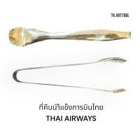 ราคา ช้อนส้อมช้อนคนกาแฟที่คีบน้ำแข็ง สแตนเลส304 อย่างดี ของสายการบิน มือสอง (21731839472)