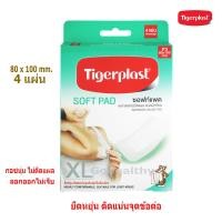 ราคา Tigerplast soft pad ขนาด P1 P2 P3 P4 ซอฟท์แพด พลาสเตอร์ปิดแผลชนิดผ้าก๊อซกันติดแผล ลอกออกไม่เจ็บ ยืดหยุ่น ติดแน่นกับจุดข้อต่อที่เคลื่อนไหว Gohealthy (13897688539)