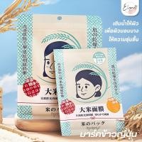 ราคา แผ่นมาร์คหน้าข้าว นำเข้าจากญี่ปุ่น มาร์คหน้ารวงข้าว หน้าใส บำรุงผิวหน้าให้กระชับ หน้าดูอ่อนเยาว์ (21543958104)