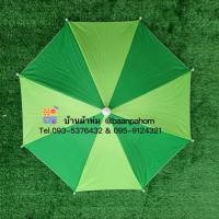 ราคา ร่มหมวก หมวกร่ม ร่มกันแดด สีทูโทน มียูวี กันแดด (9505467124)