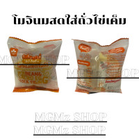 ราคา โมจินมสด ใส้ถั่วไข่เค็ม สด ใหม่ อร่อย พร้อมทาน 1 ห่อ 12 ชิ้น 51 บาท (21837850559)