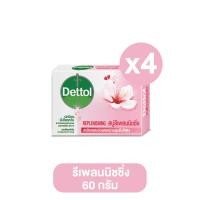 ราคา Dettol เดทตอล สบู่ก้อน แอนตี้แบคทีเรีย ขนาด 60 กรัม กลิ่นหอม สบู่ สบู่อาบน้ำ สบู่เดทตอล สบู่อนามัย สบู สบู่ถูตัว soap (21905265957)