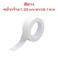 ราคา เทปแต่งแผล เยื่อกระดาษ เทปปิดแผล ผ้าปิดแผล เทปแปะแผล เทปติดแผล ไมโครพอร์ พลาสเตอร์ปิดแผล Micropore Hons (19922000929)