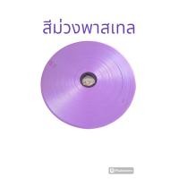 ราคา ริบบิ้นพับเหรียญ เบอร์2 เนื้อทราย ตราดอกไม้ และ ตราระฆัง พับไม่แตก ม้วนใหญ่ 350หลา เลือกสีได้ตามภาพเลยครับ (21892233448)