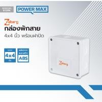 ราคา ZEBERG กล่องพักสาย 4x4 นิ้ว พร้อมฝาปิด EA (21351279442)
